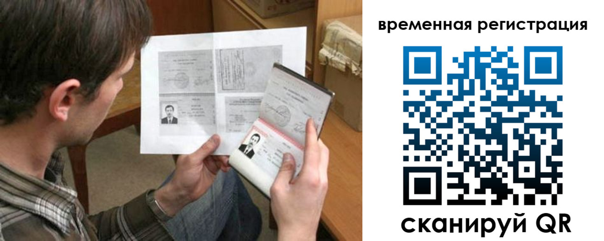 временная регистрация для школы в Жуковском