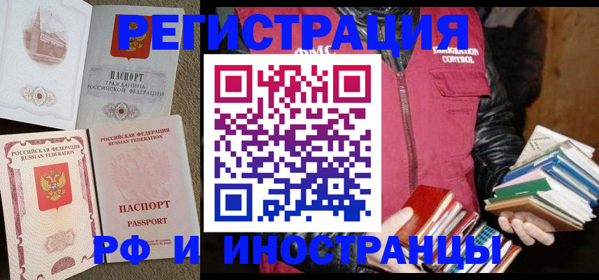 прописка в Жуковском